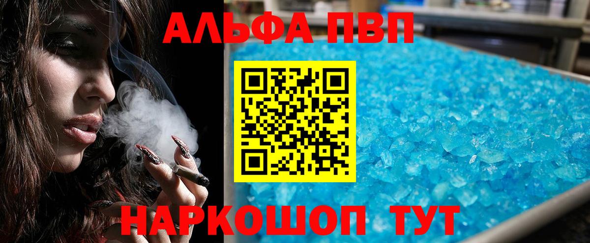 Альфа ПВП Crystall  Вход с VPN  A PVP  Alpha-PVP Crystall  Барнаул  A-PVP крисы CK 