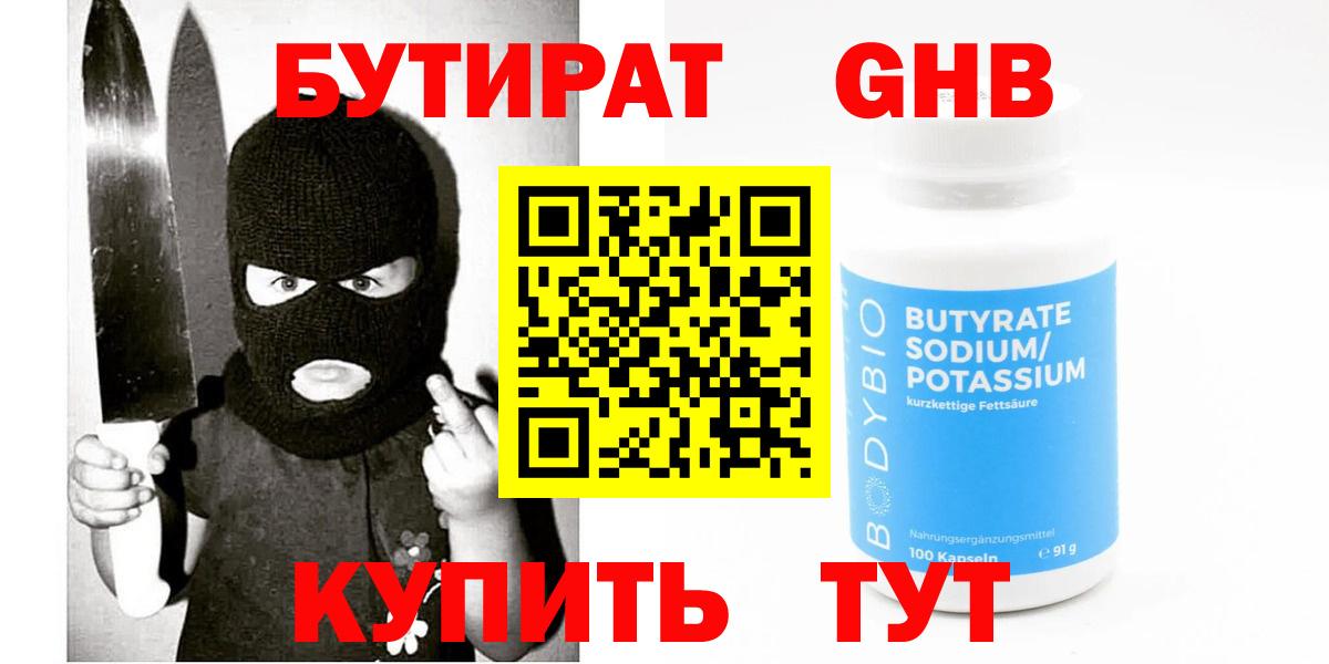 Барнаул  Бутират оксибутират  Вход с VPN 