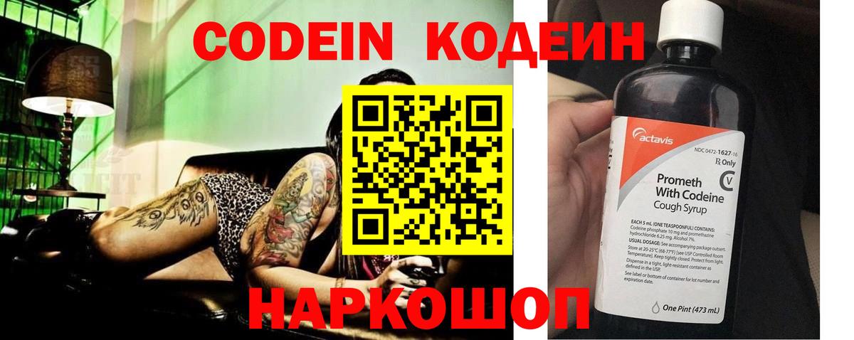 Кодеин напиток Lean (лин)  Вход с VPN  Кодеиновый сироп Lean напиток Lean (лин)  Барнаул 