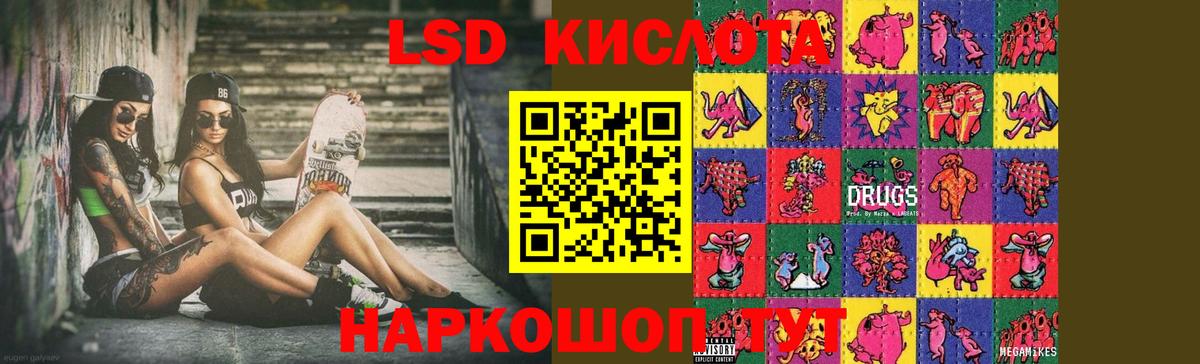 LSD-25 экстази кислота Барнаул