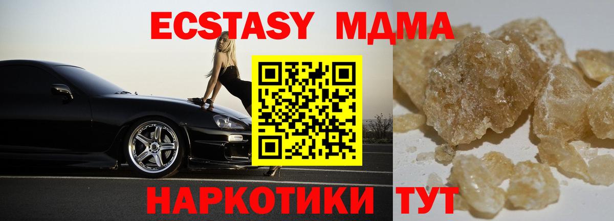 MDMA кристаллы Барнаул