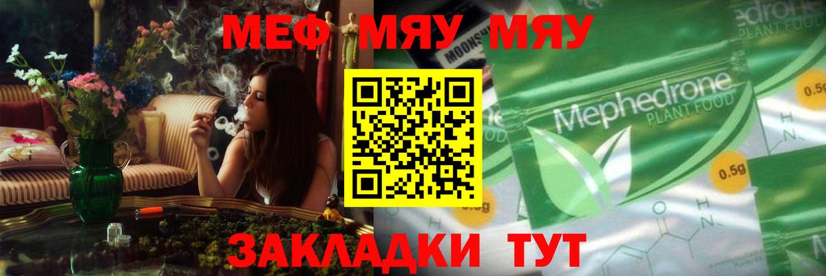 МЯУ-МЯУ мяу мяу  Вход с VPN  Мефедрон  Барнаул  Меф мука  закладки  Мефедрон 