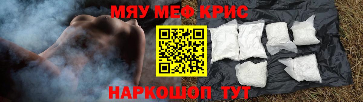 МЕФ кристаллы Барнаул