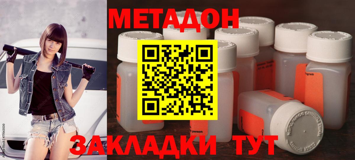 МЕТАДОН VHQ Барнаул